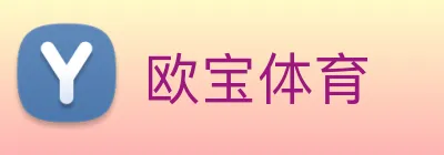 欧宝体育 Logo